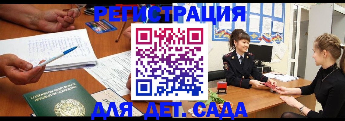 временная прописка в Гвардейске